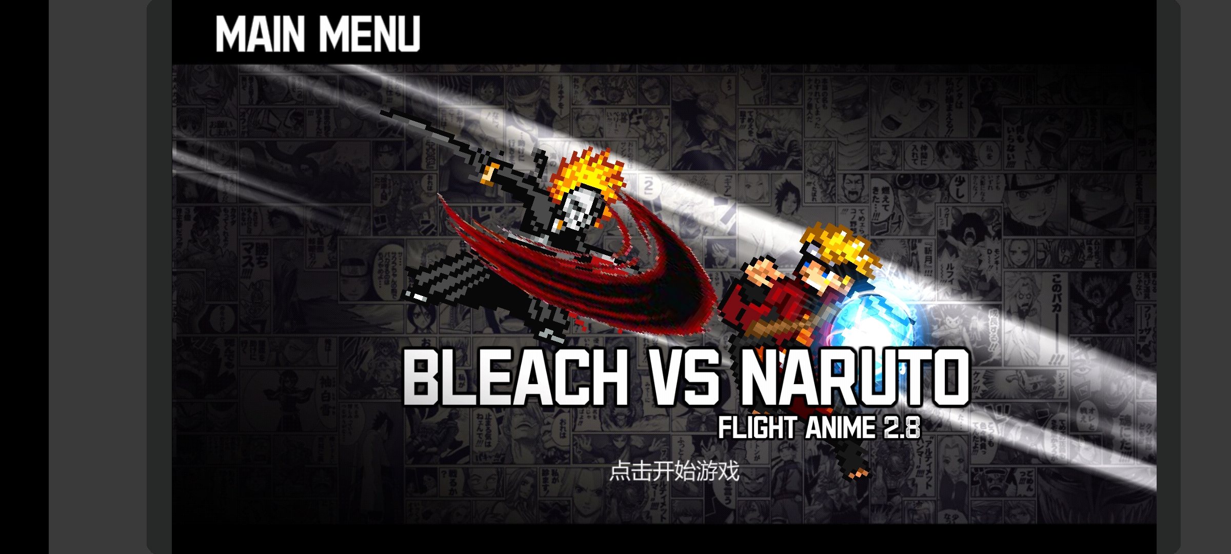 BVN全明星最终版