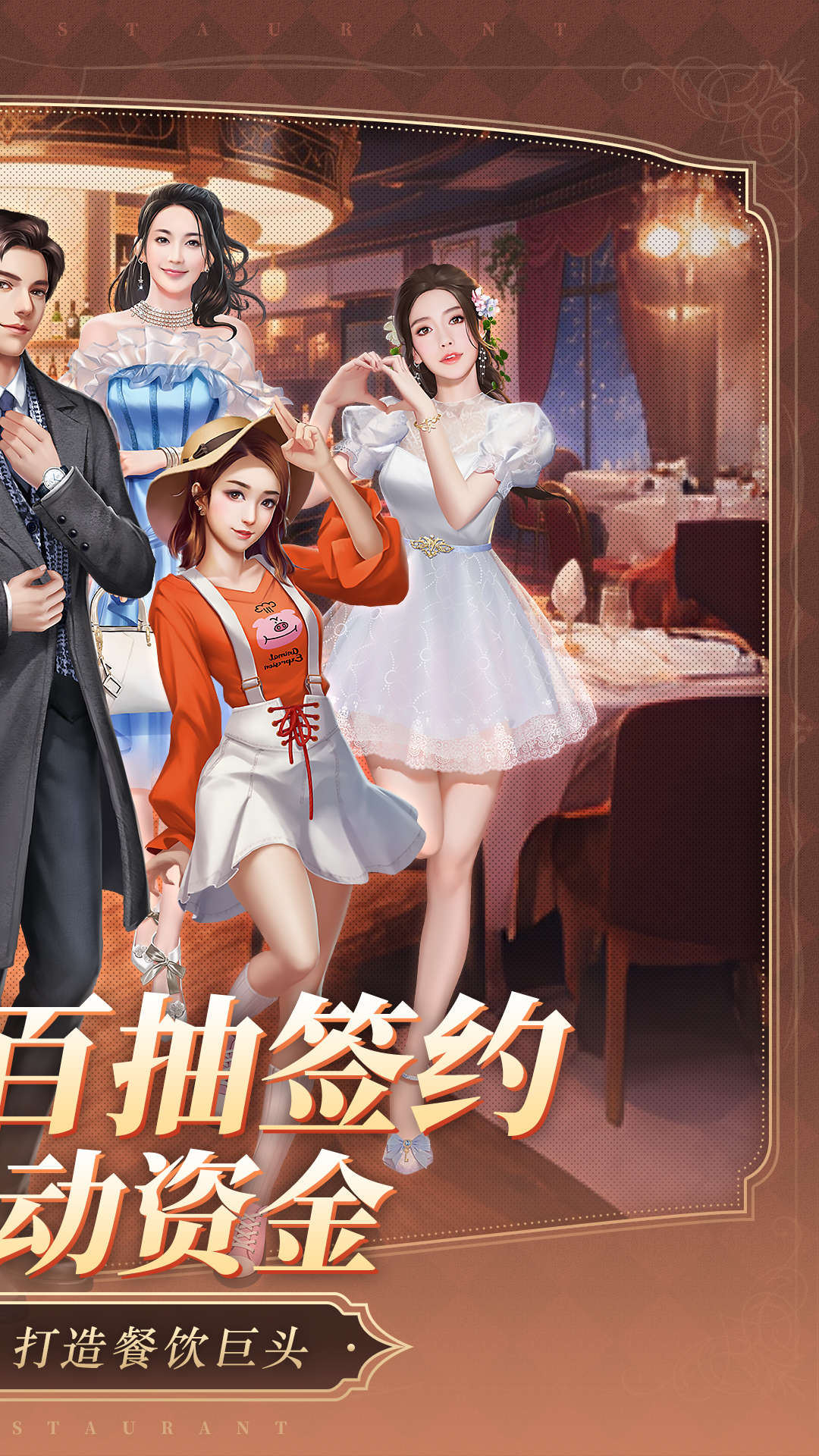 中餐厅(0.1折钻石高返)