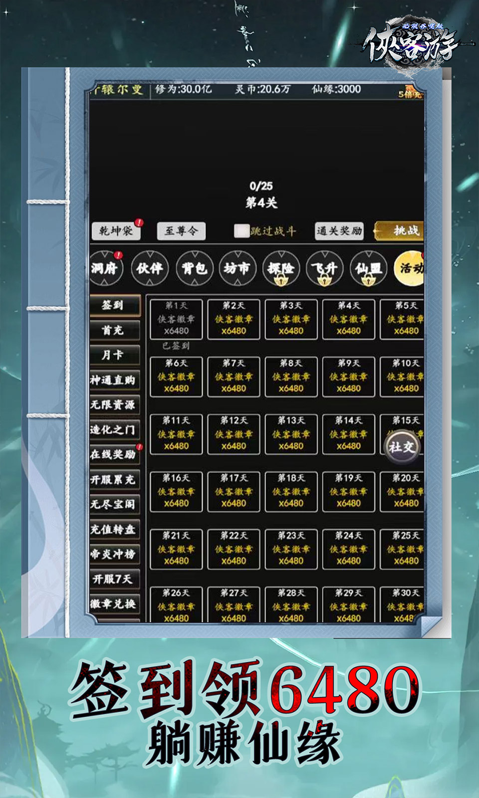 侠客游(0.05折文字修仙)