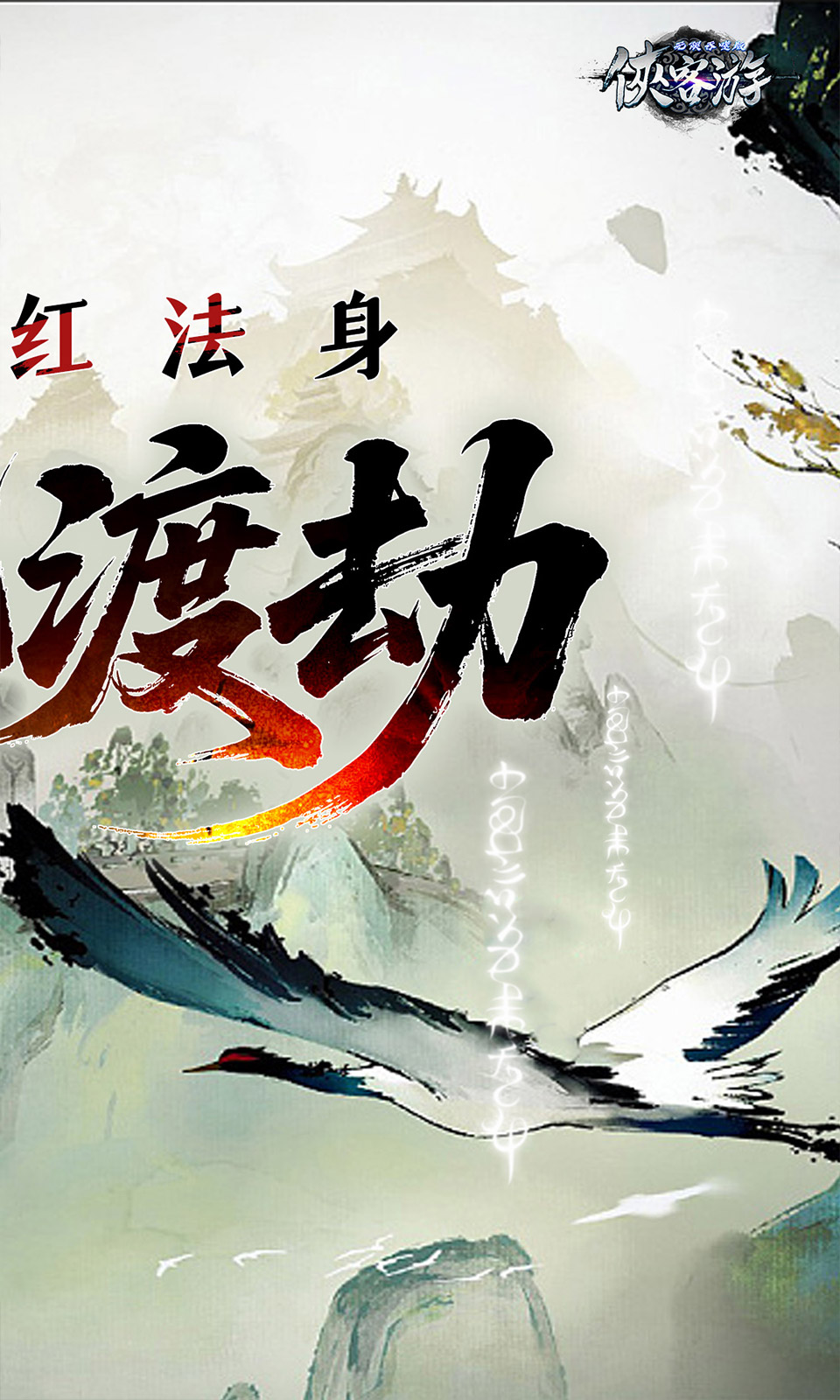 侠客游(0.05折文字修仙)