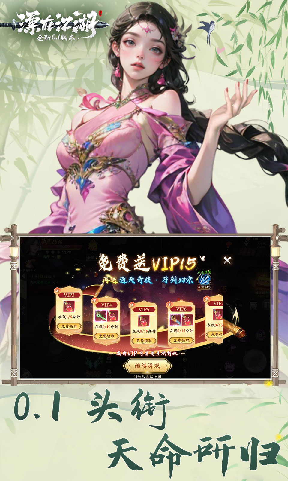 漂在江湖(0.1折武侠) 漂在江湖(0.1折武侠)