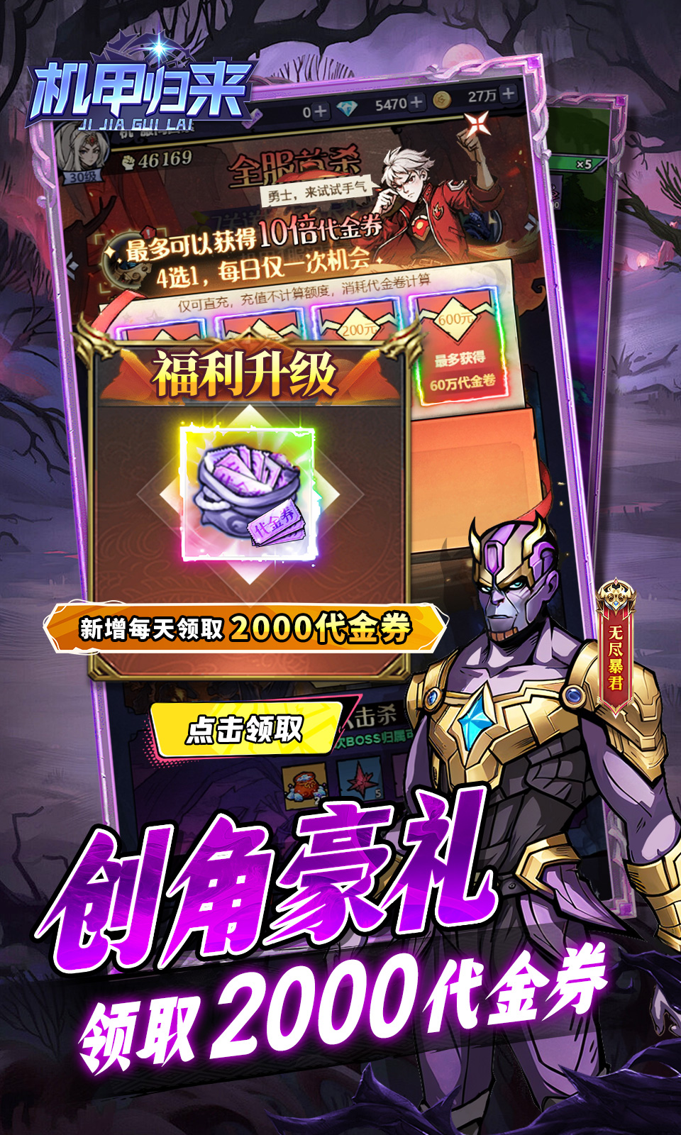 机甲归来(0.05折免费版) 机甲归来(0.05折免费版)