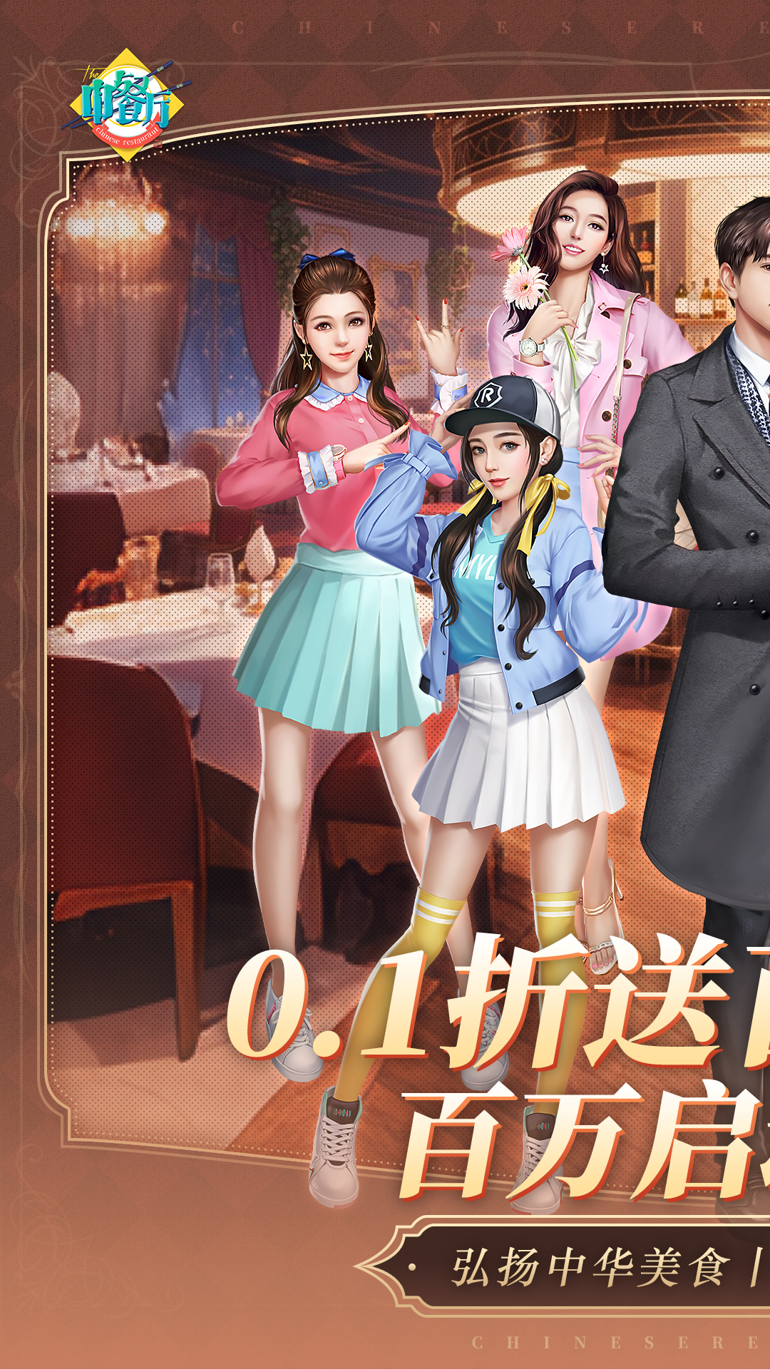 中餐厅(0.1折钻石高返)