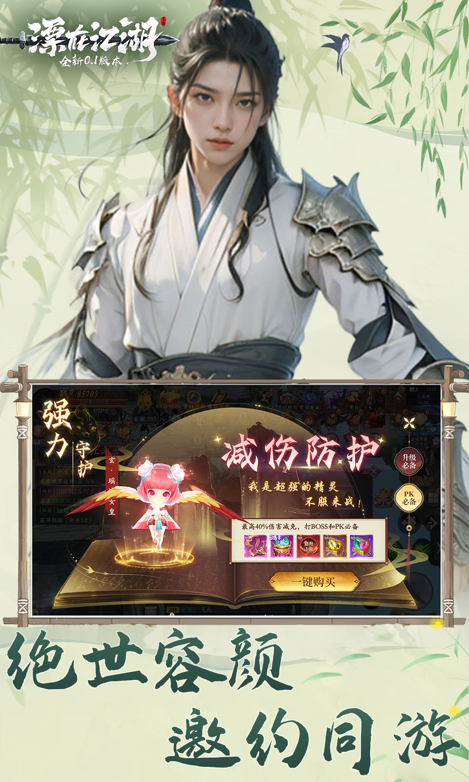 漂在江湖(0.1折武侠) 漂在江湖(0.1折武侠)