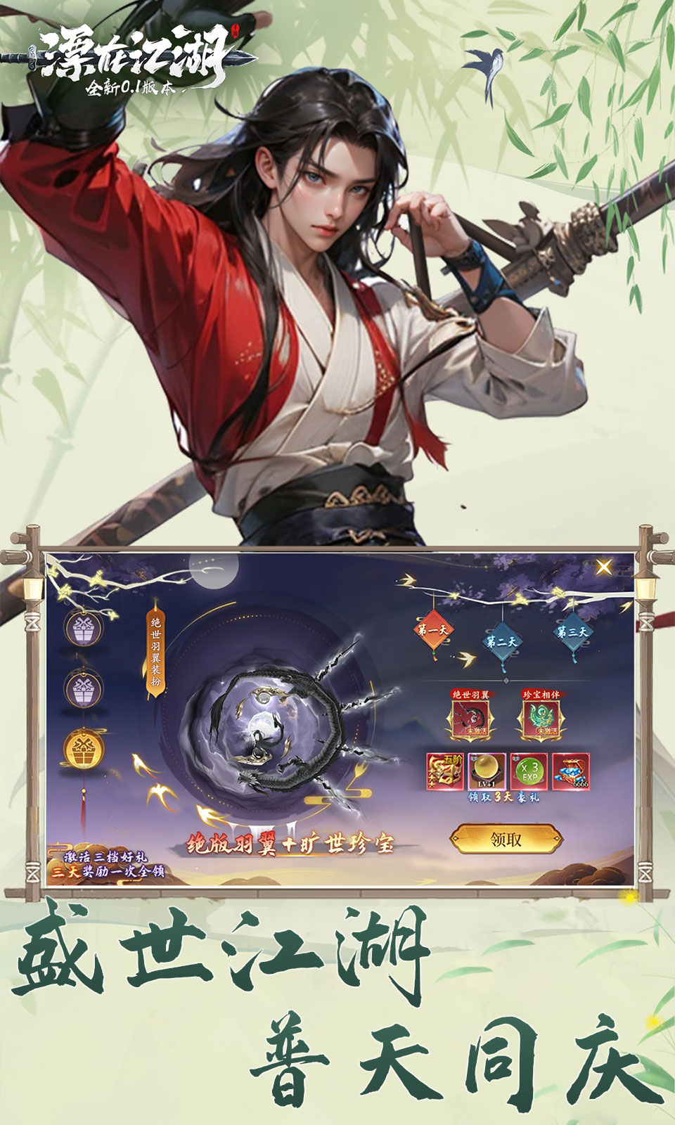 漂在江湖(0.1折武侠) 漂在江湖(0.1折武侠)