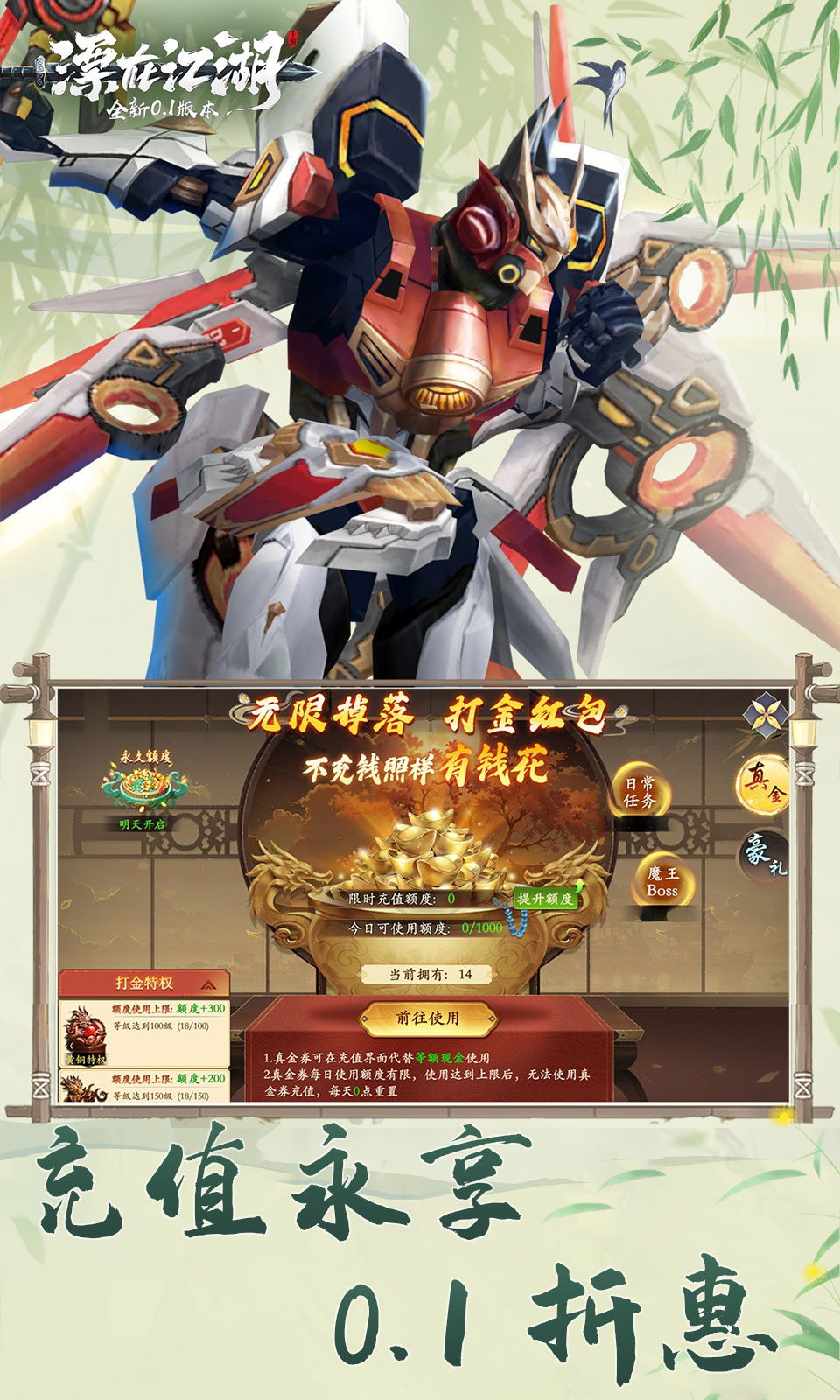 漂在江湖(0.1折武侠) 漂在江湖(0.1折武侠)