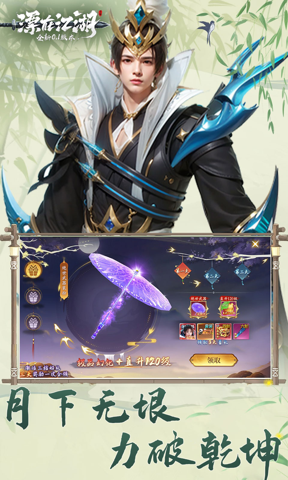 漂在江湖(0.1折武侠) 漂在江湖(0.1折武侠)