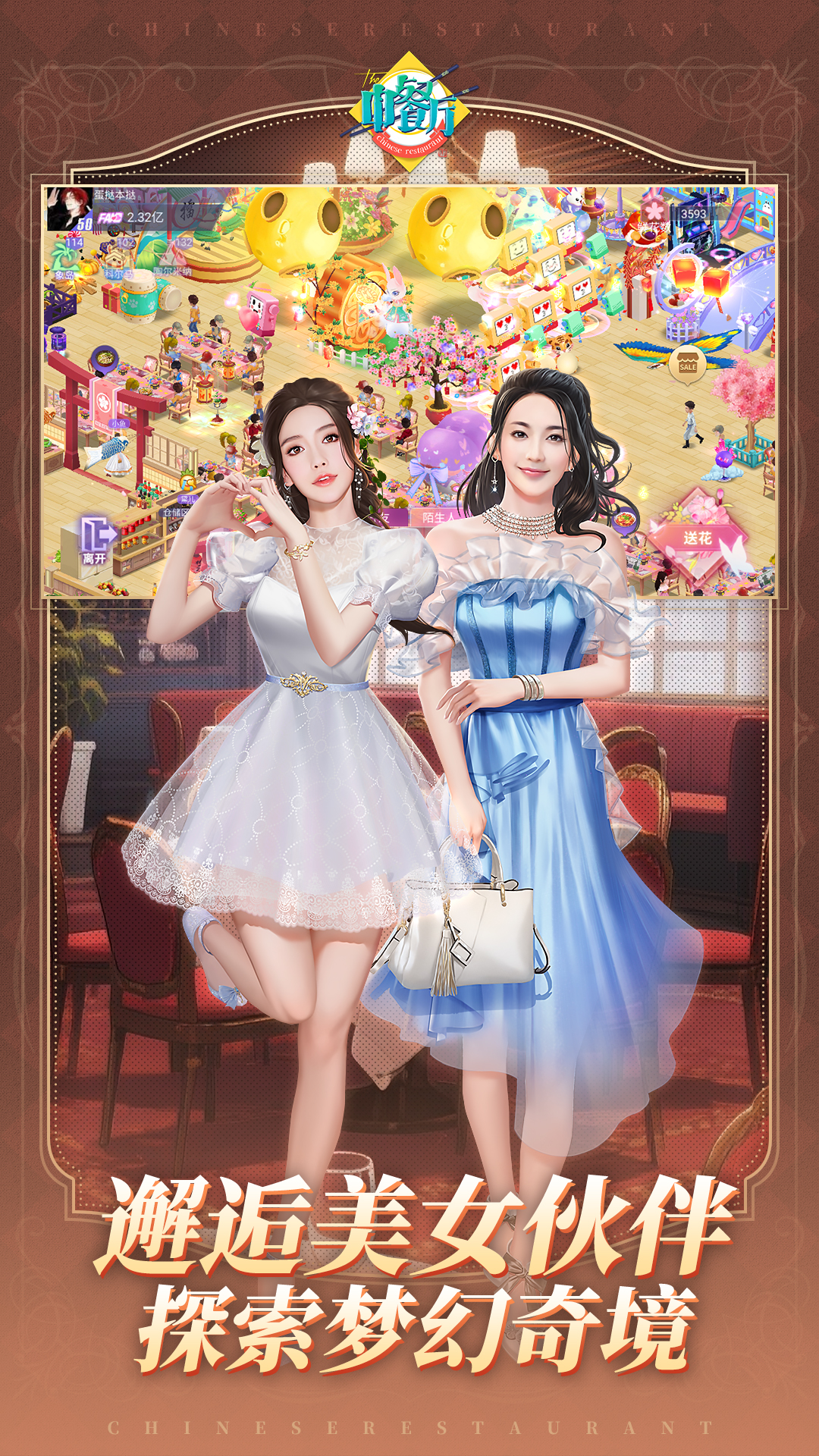 中餐厅(0.1折钻石高返)