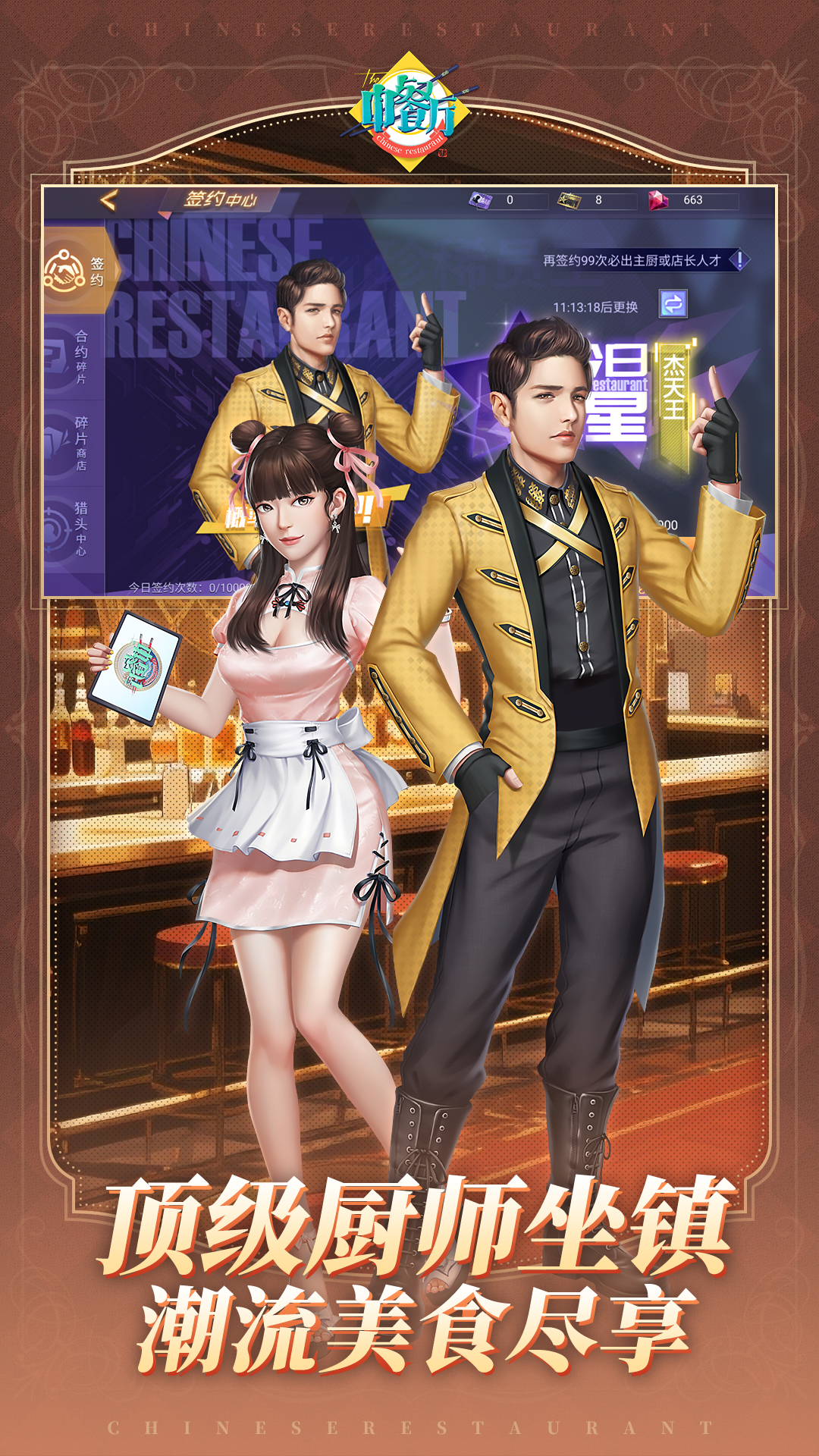 中餐厅(0.1折钻石高返)