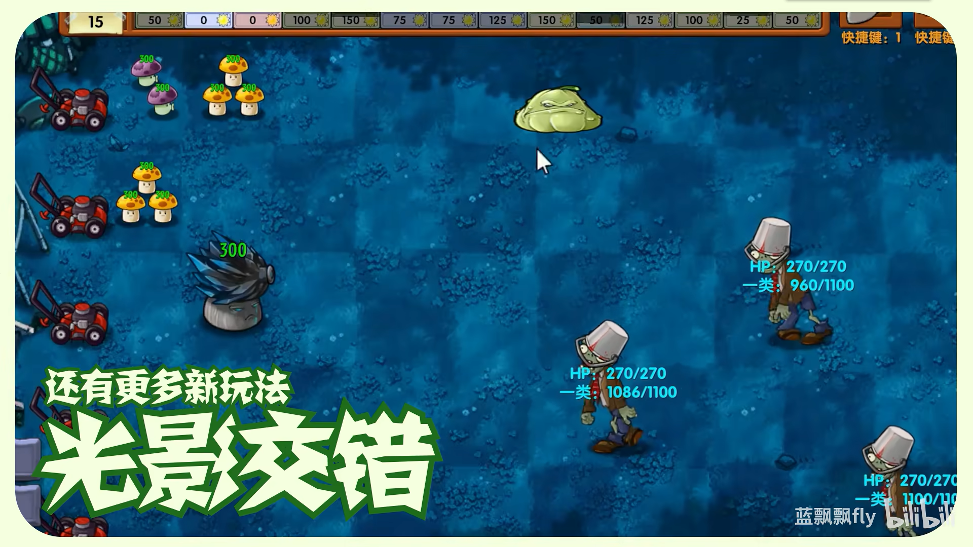 植物大战僵尸融合版(高数辅助菜单)