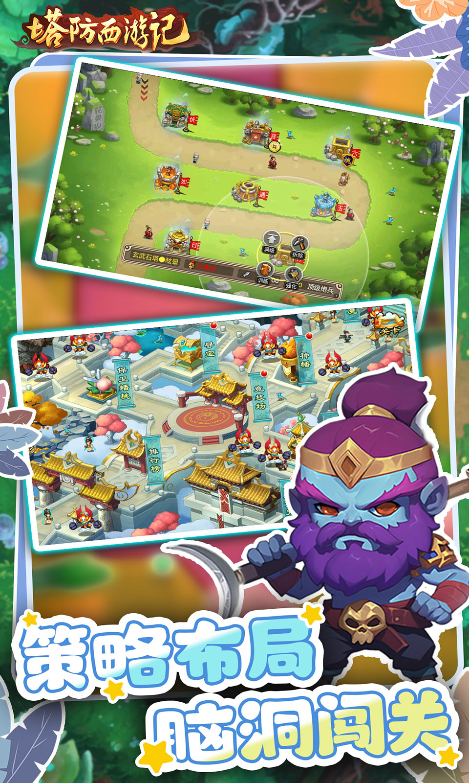 塔防西游记(0.05折)