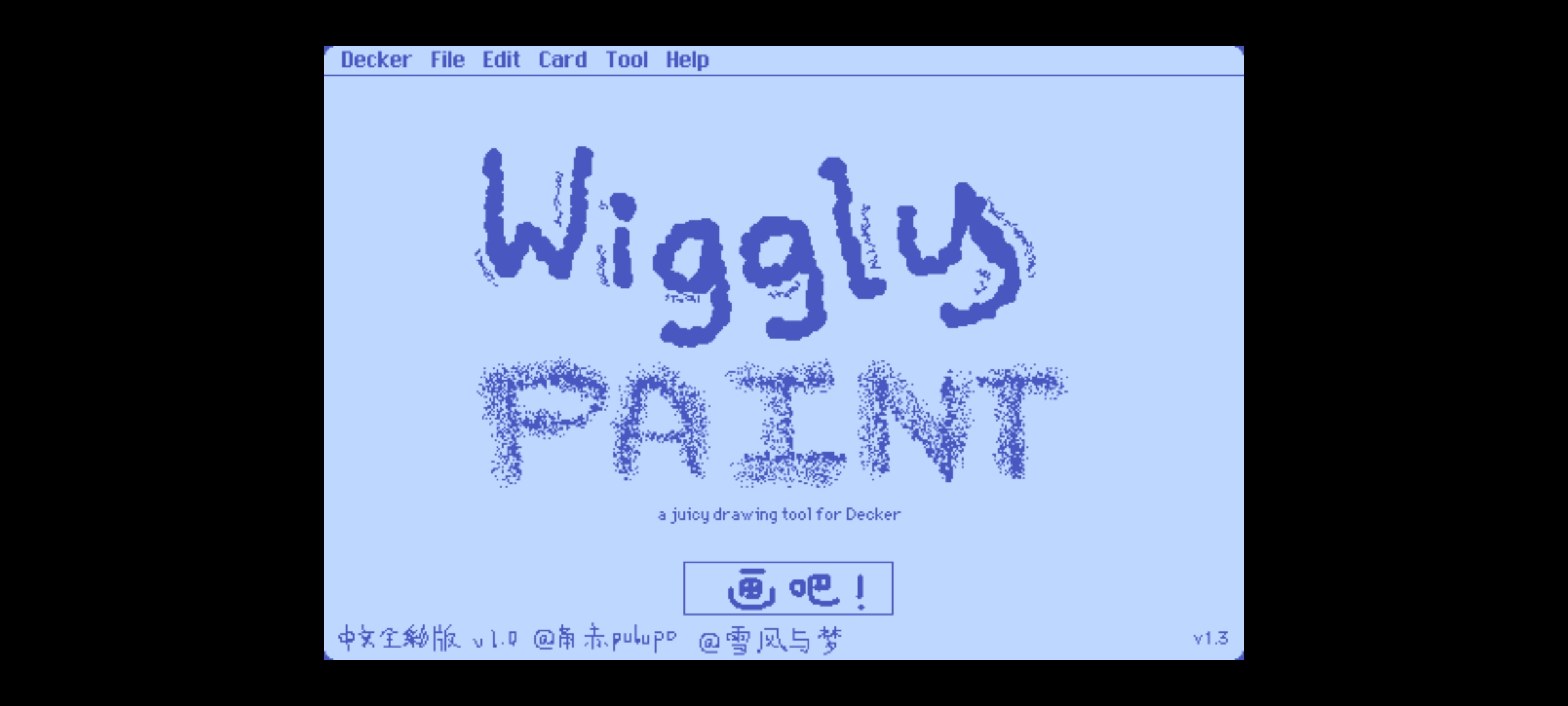 Wigglepaint(中文全彩版)