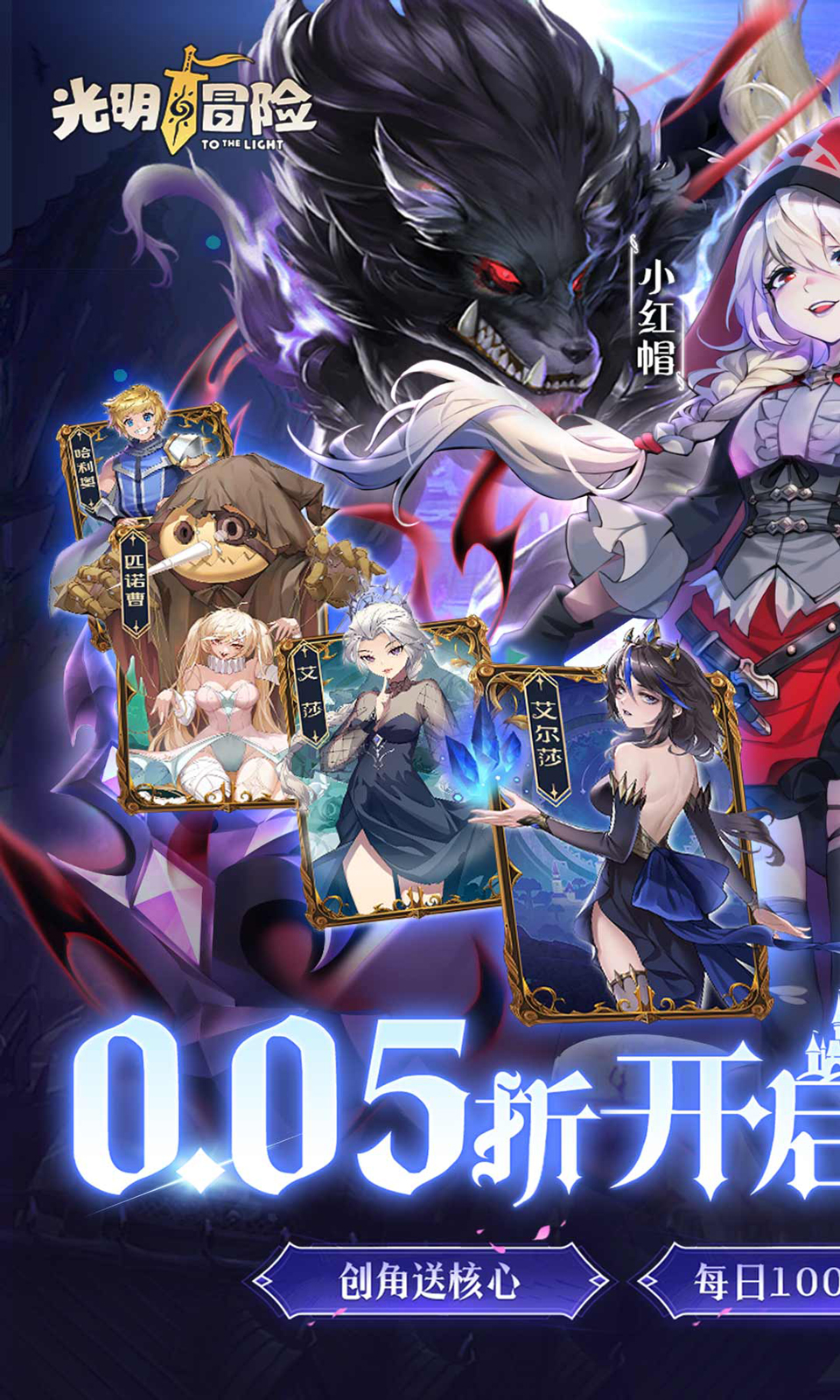 光明冒险(0.05折送代金) 光明冒险(0.05折送代金)