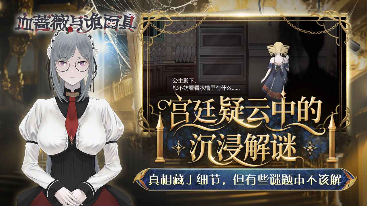 血蔷薇与诡面具 血蔷薇与诡面具