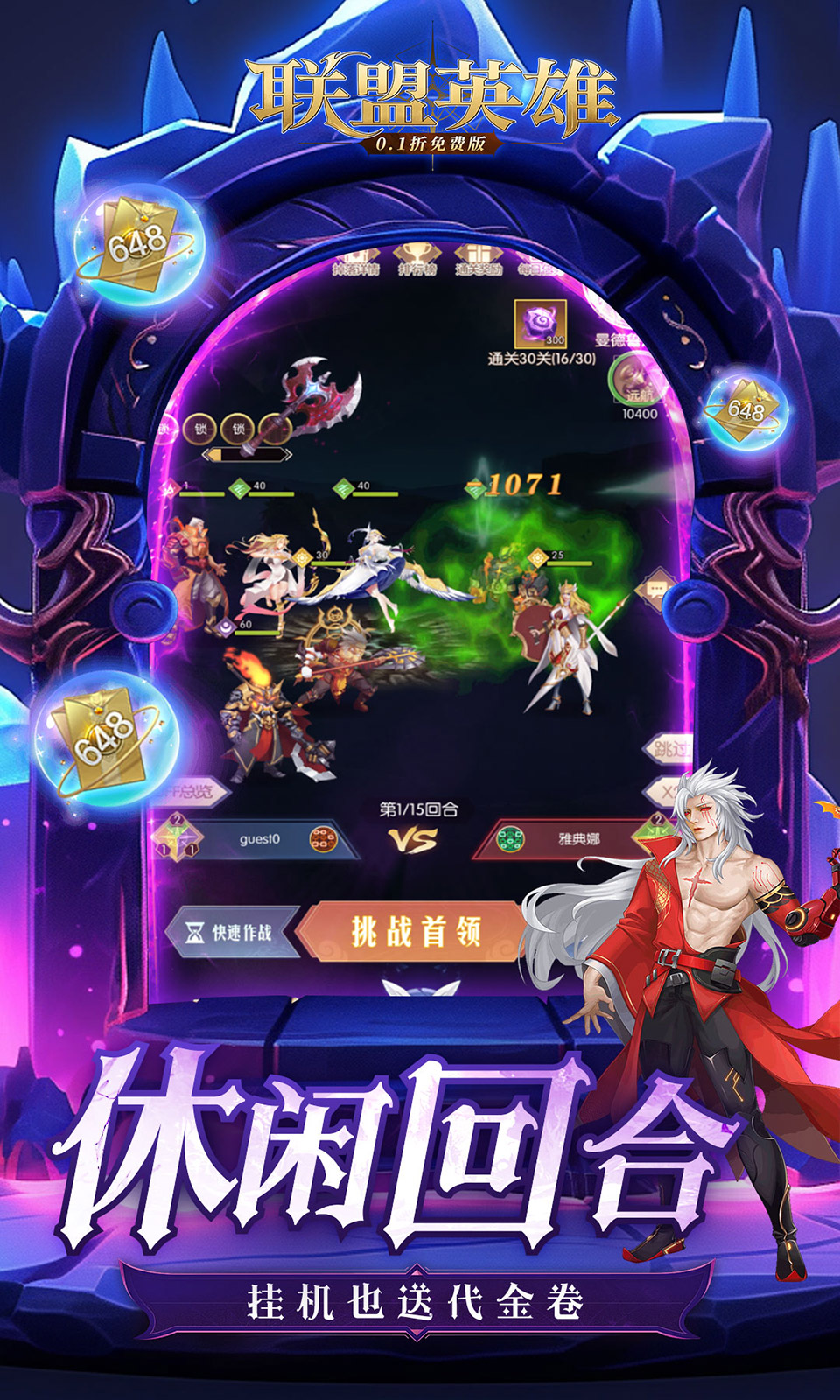 联盟英雄(0.1折免费版)