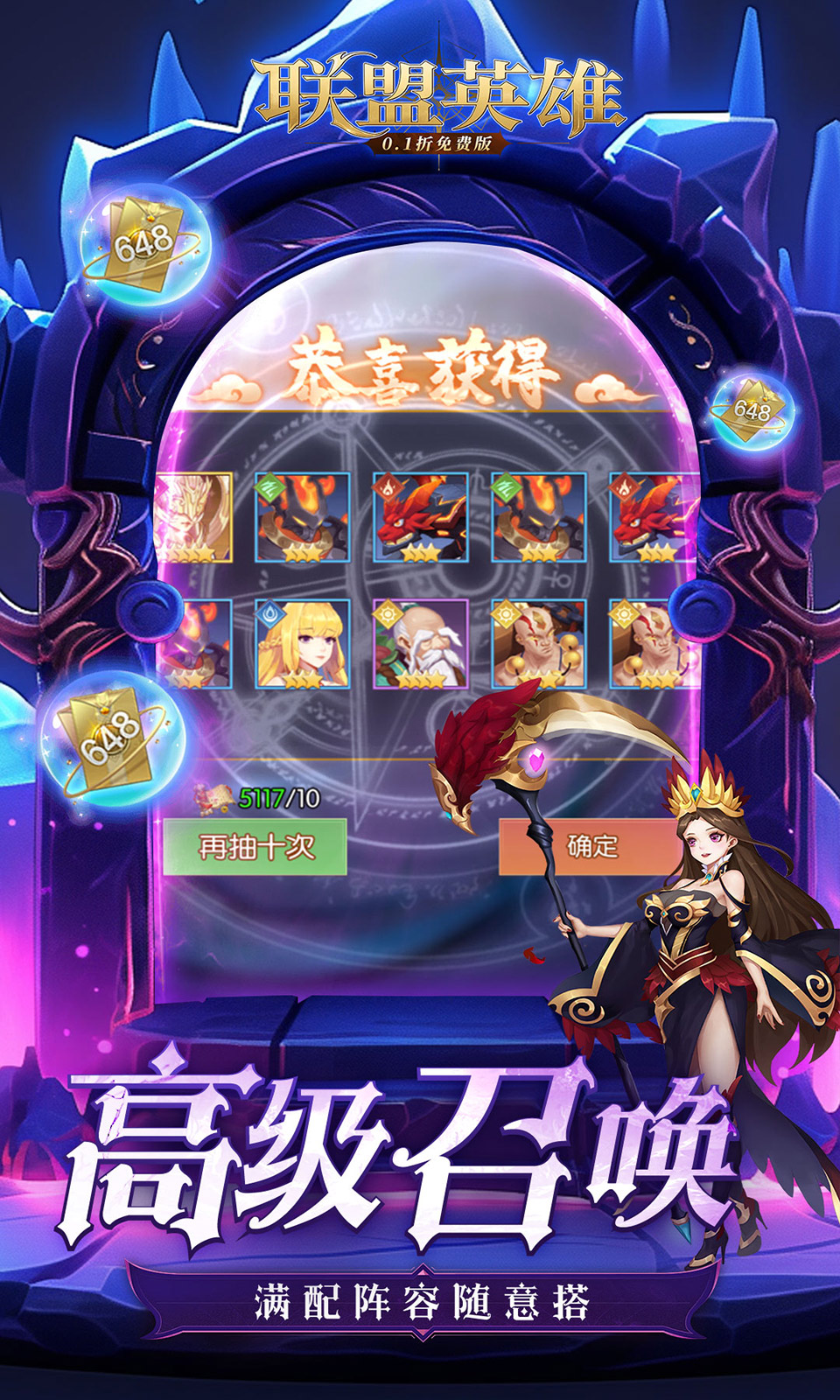 联盟英雄(0.1折免费版)