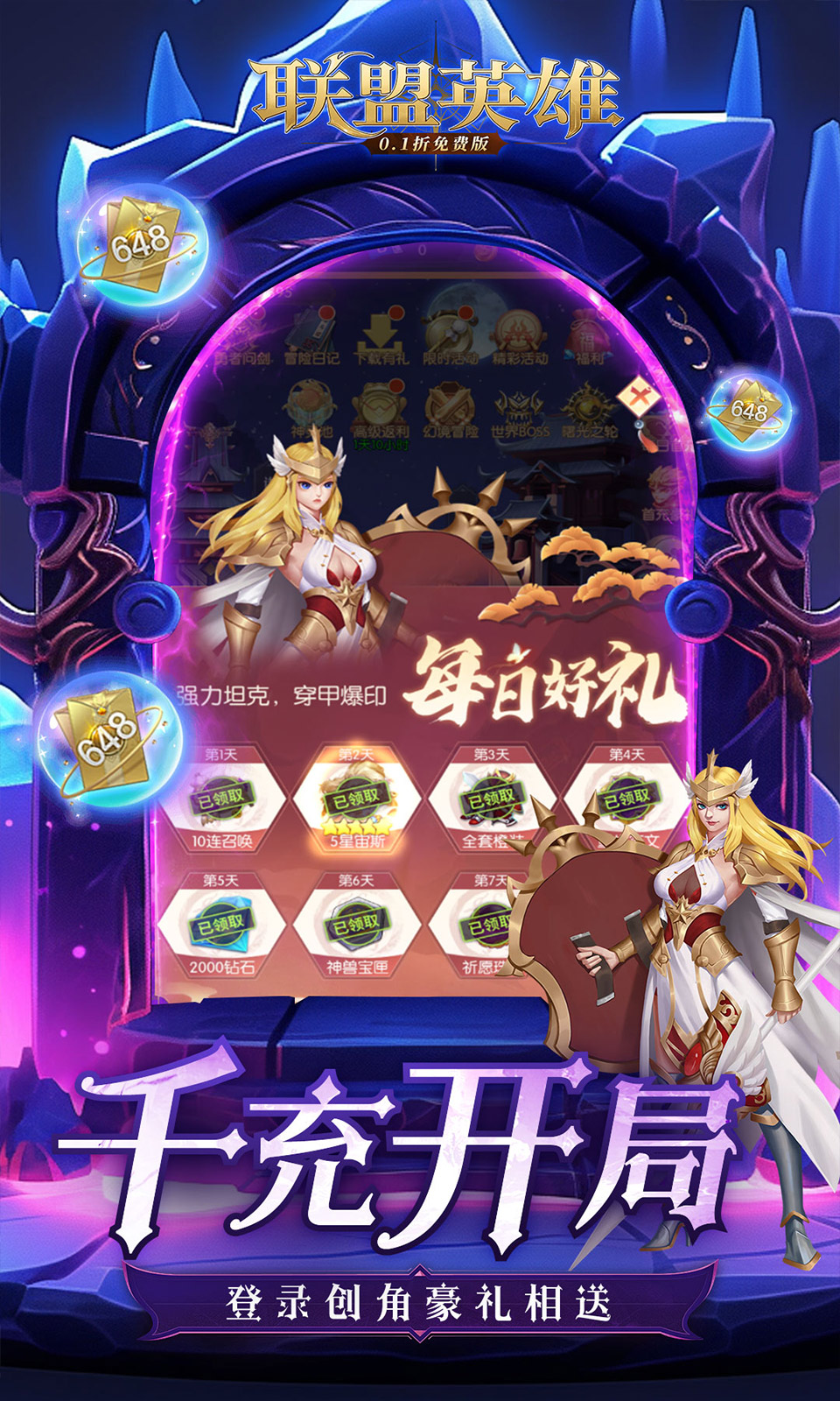 联盟英雄(0.1折免费版)