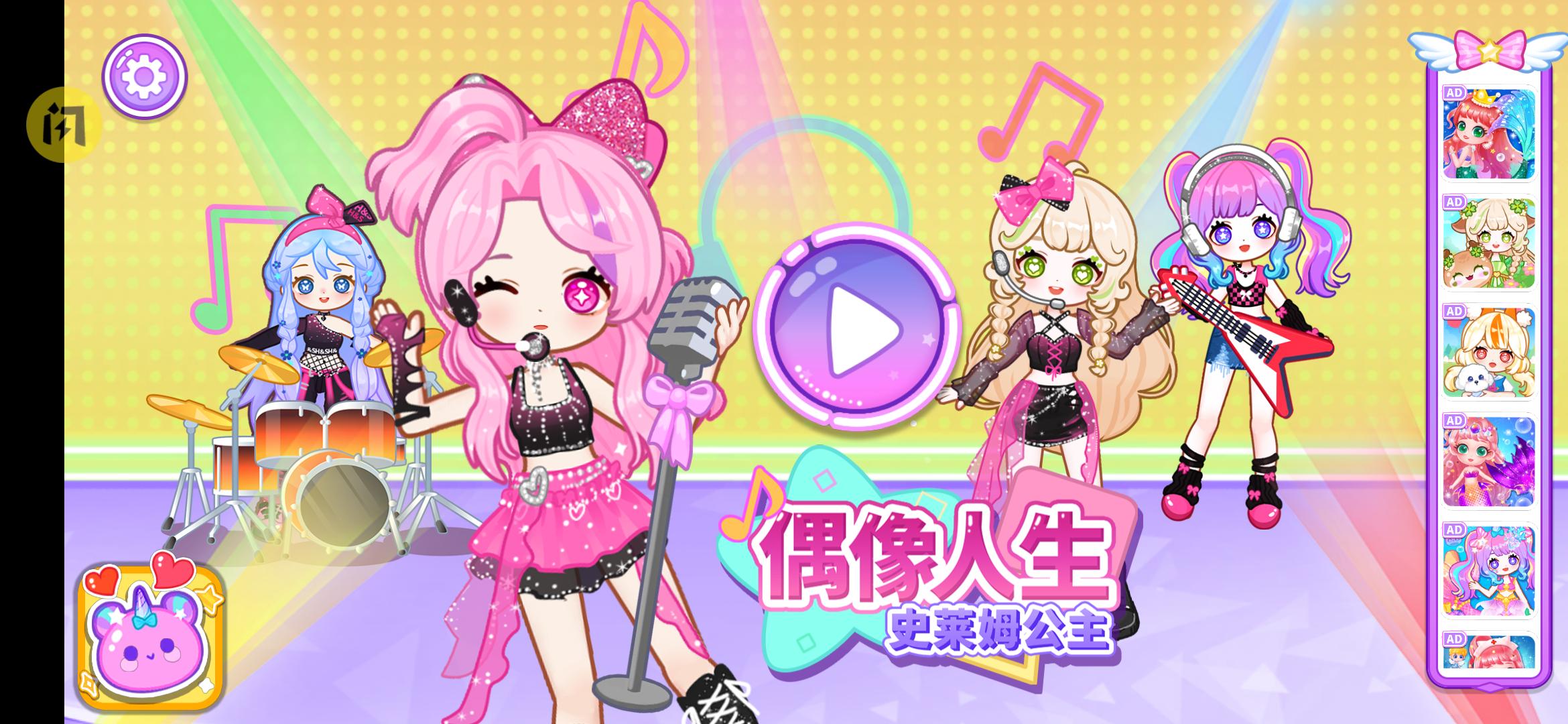 史莱姆公主：偶像人生