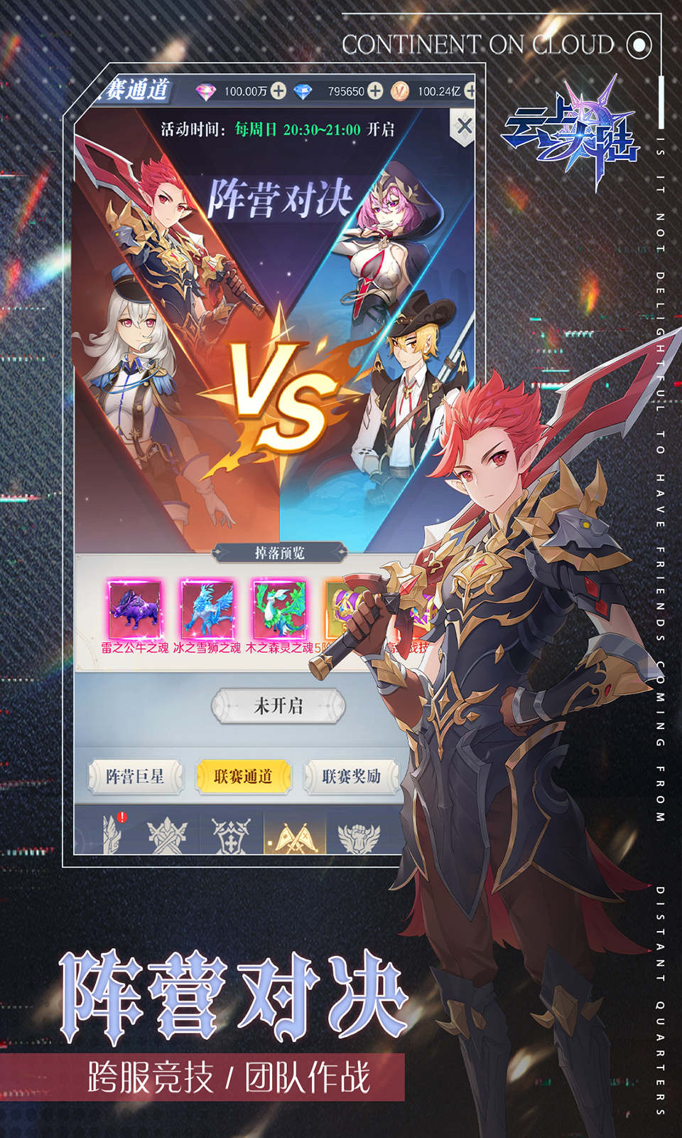 云上大陆 云上大陆