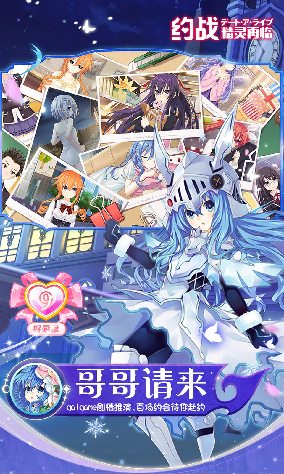 约战：精灵再临