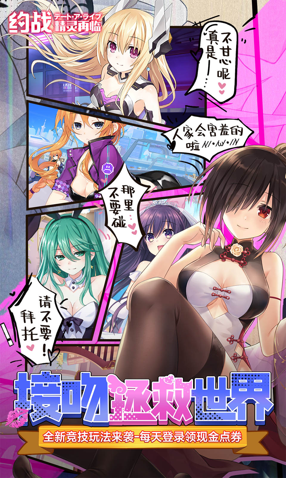 约战：精灵再临