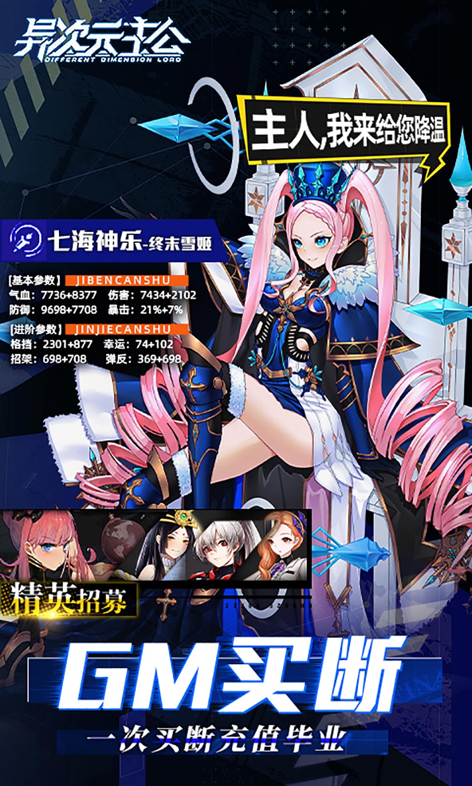 异次元主公(买断版) 异次元主公(买断版)