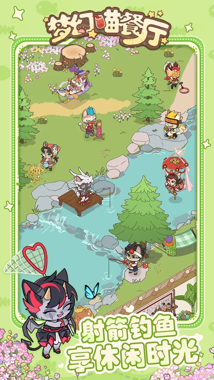梦幻喵餐厅