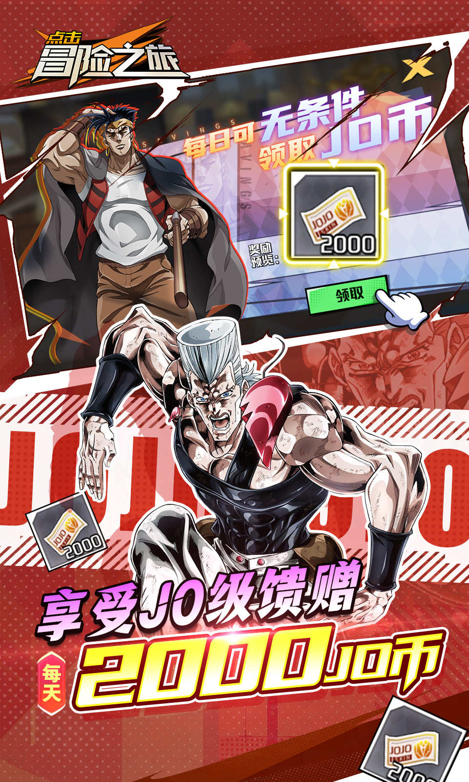 点击冒险之旅(0.1折JOJO冒险)