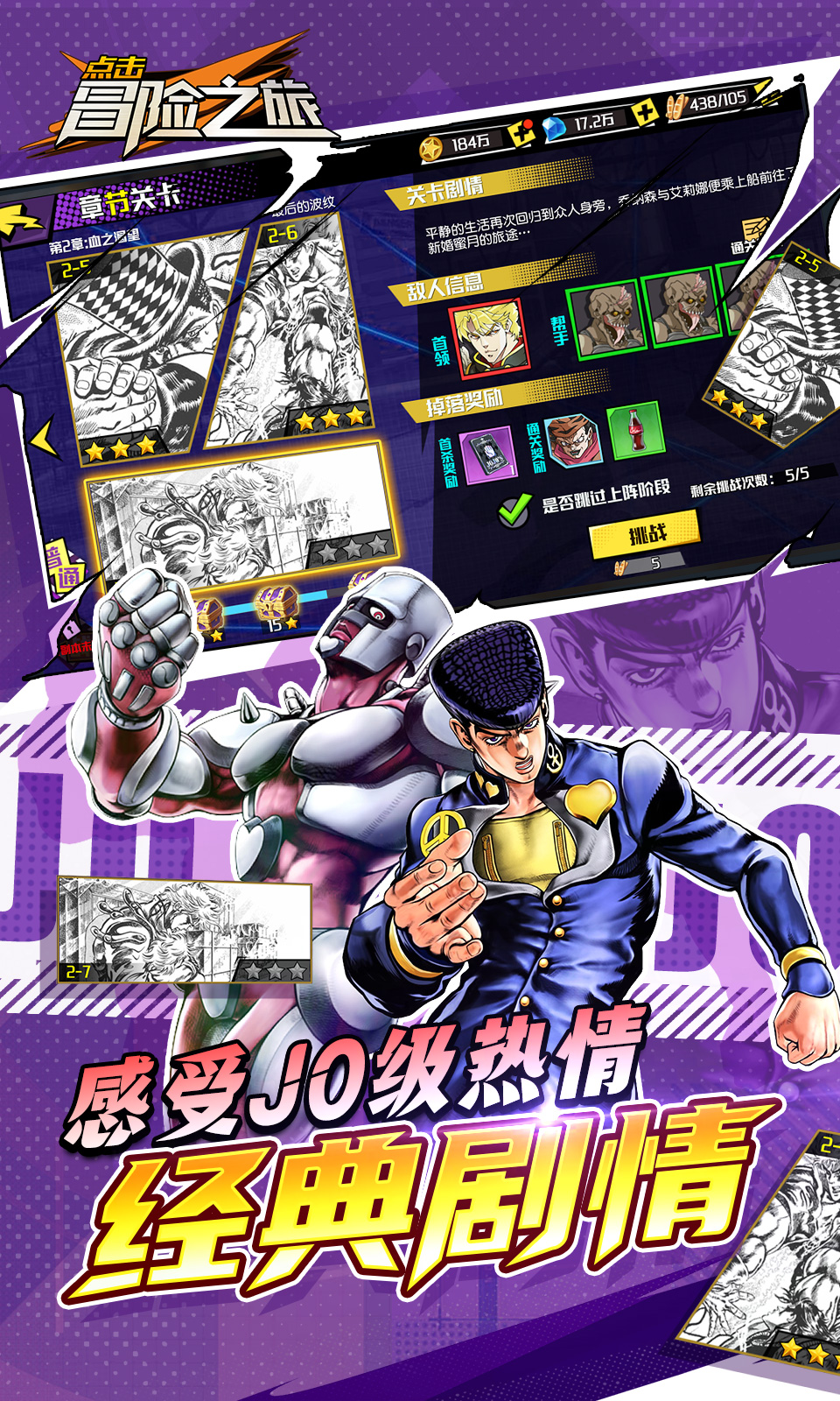 点击冒险之旅(0.1折JOJO冒险)