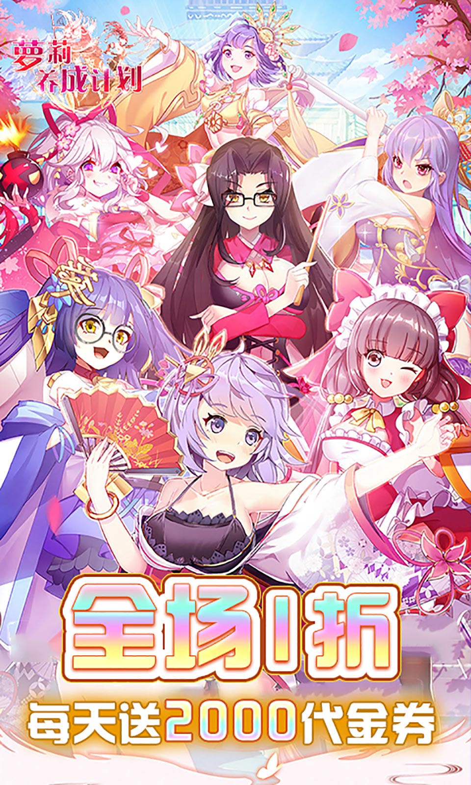 萝莉养成计划(1折免费版) 萝莉养成计划(1折免费版)