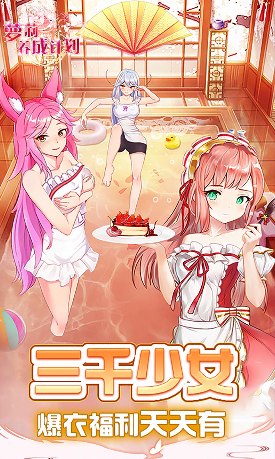 萝莉养成计划(1折免费版) 萝莉养成计划(1折免费版)