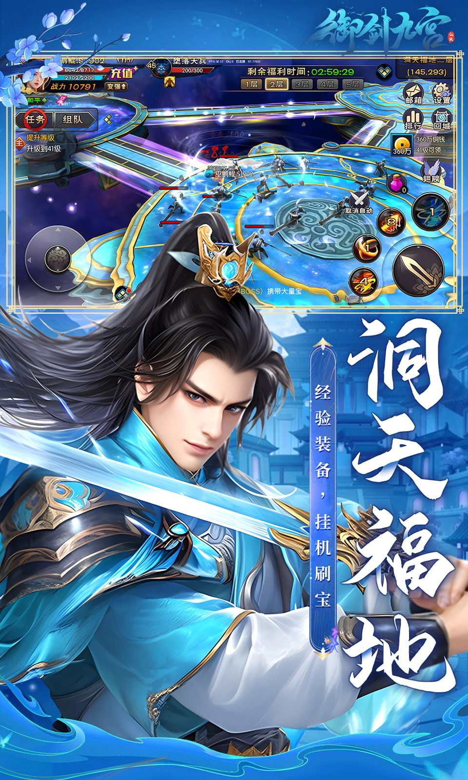 御剑九宫(0.1折仙侠)