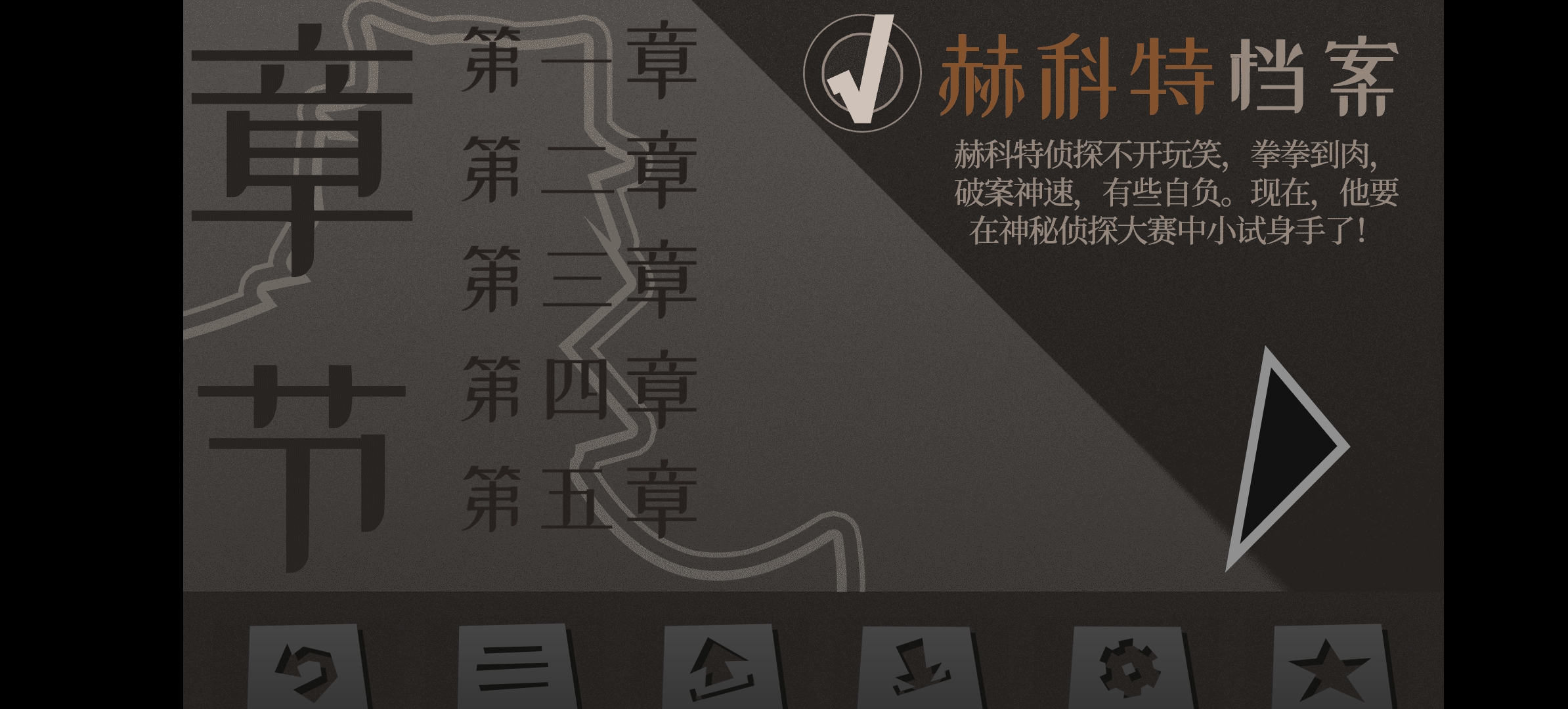 探案法：侦探大赛合集