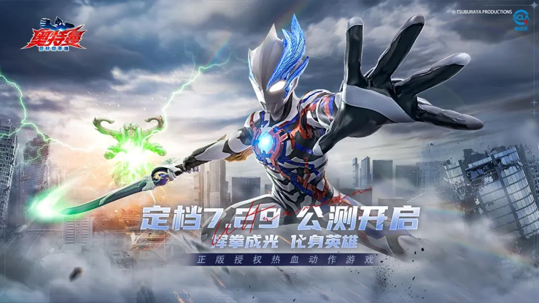 奥特曼：超时空英雄