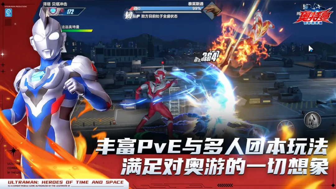 奥特曼：超时空英雄