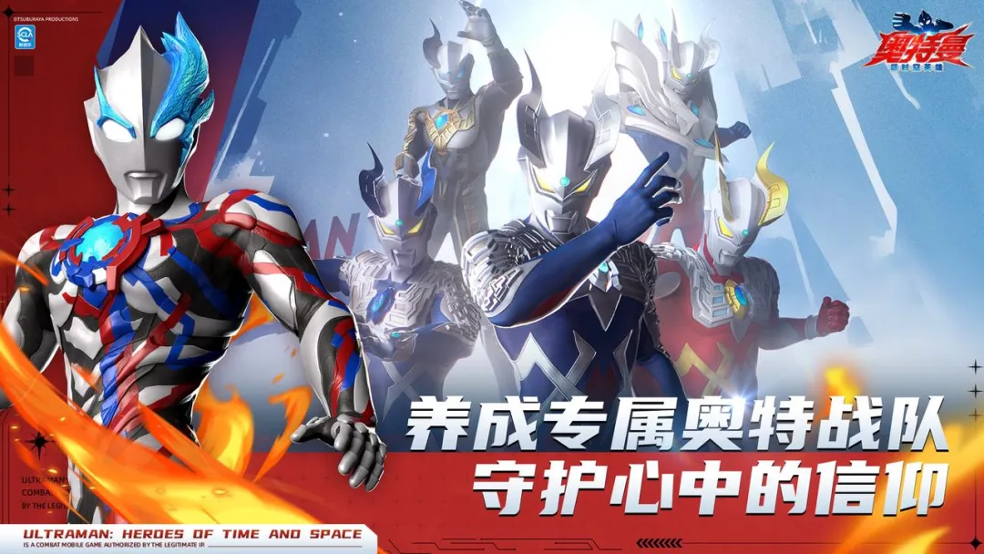 奥特曼：超时空英雄