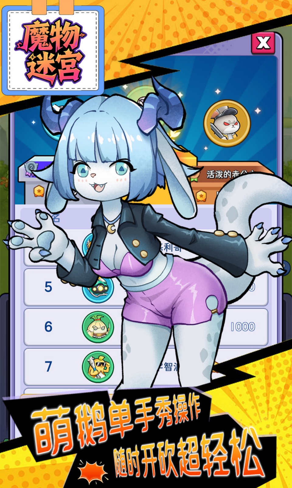 魔物迷宫(0.1折免费版) 魔物迷宫(0.1折免费版)