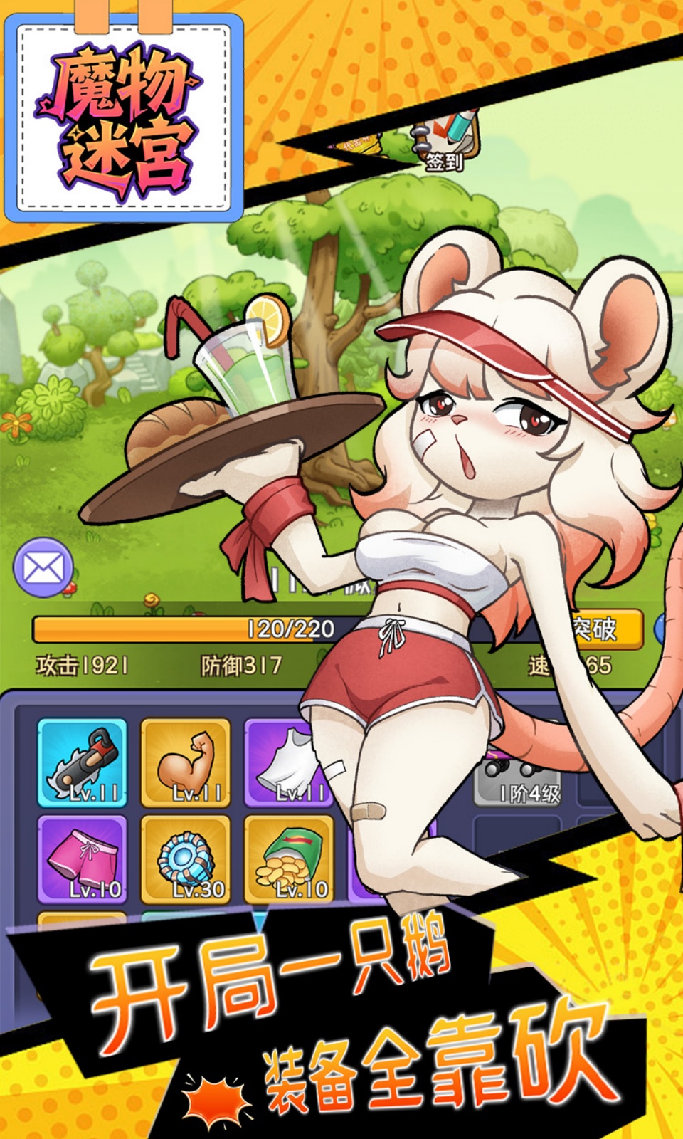 魔物迷宫(0.1折免费版) 魔物迷宫(0.1折免费版)