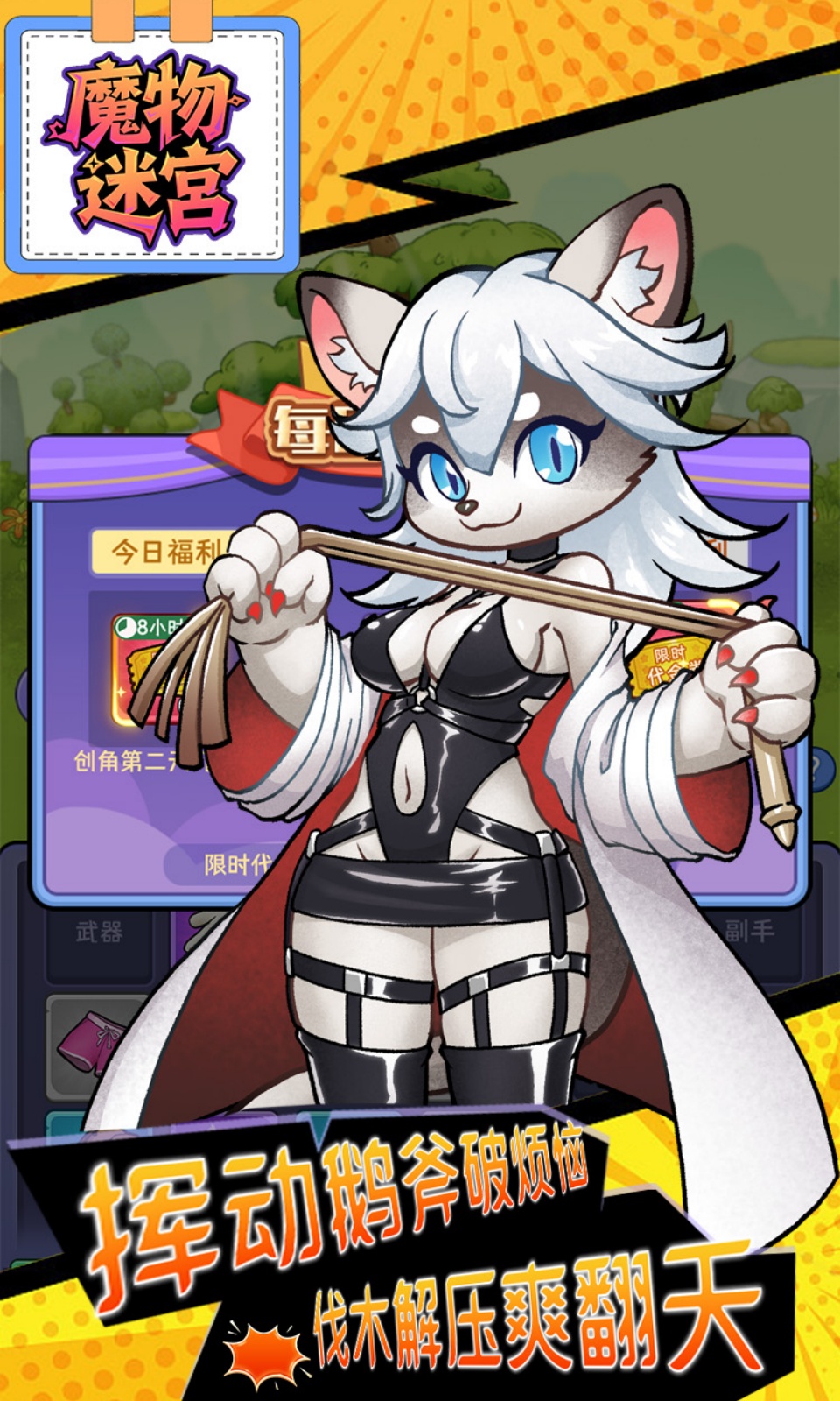 魔物迷宫(0.1折免费版) 魔物迷宫(0.1折免费版)