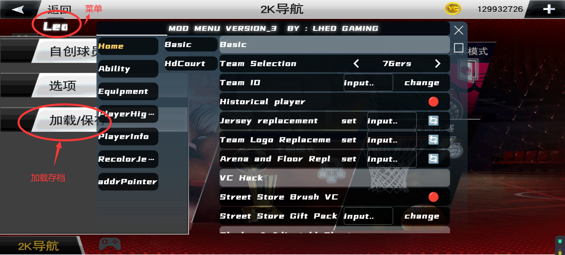 NBA 2K26(辅助菜单)
