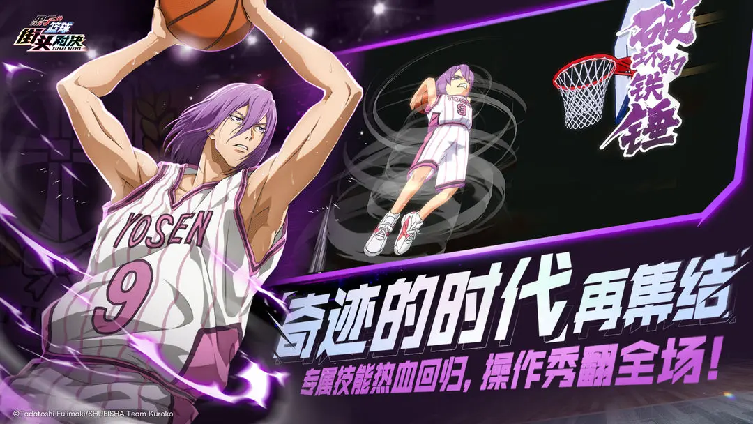 黑子的篮球:街头对决 黑子的篮球:街头对决