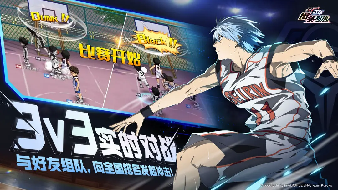 黑子的篮球:街头对决 黑子的篮球:街头对决