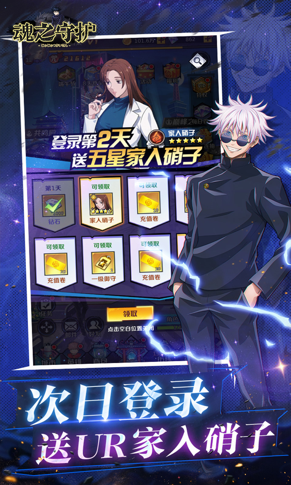 魂之守护(0.1折送五条悟)