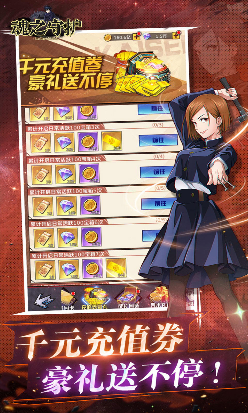 魂之守护(0.1折送五条悟)