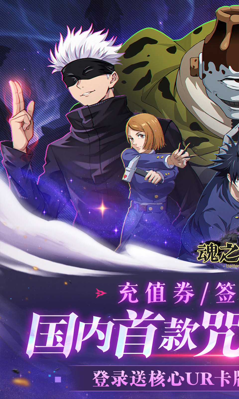 魂之守护(0.1折送五条悟)