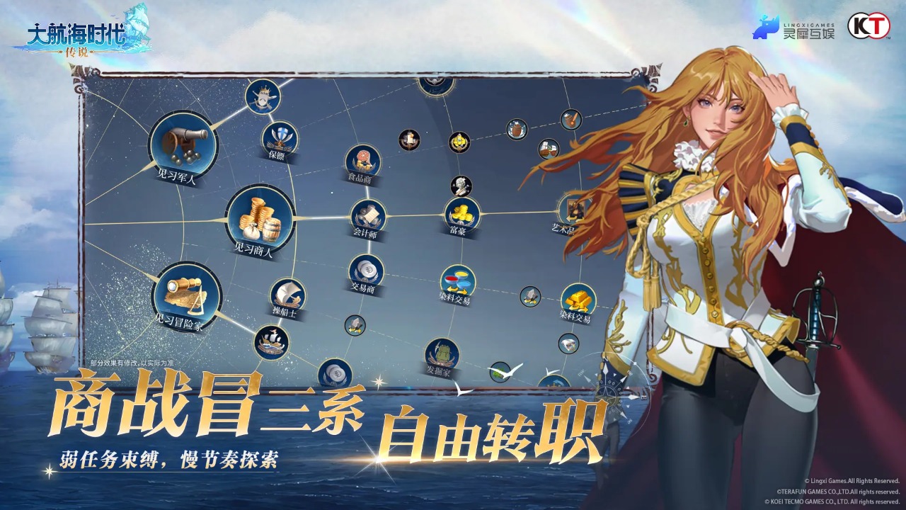 大航海时代:传说