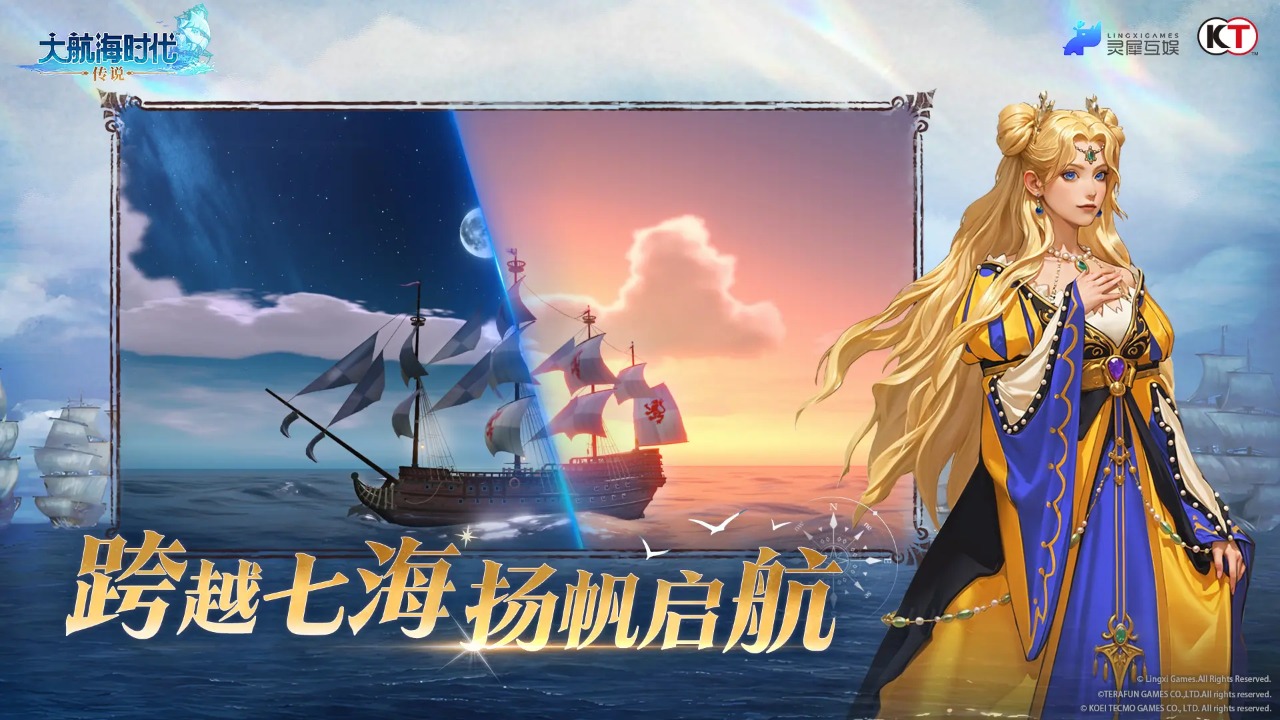 大航海时代:传说