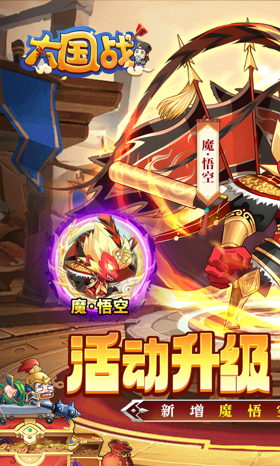 大国战(0.05折Q版三国) 大国战(0.05折Q版三国)