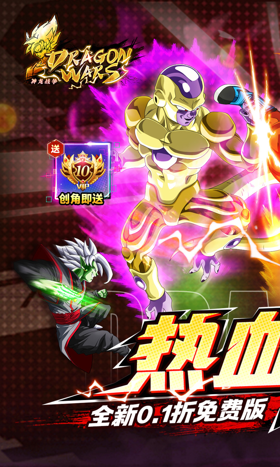 神龙战争(0.1折免费版) 神龙战争(0.1折免费版)