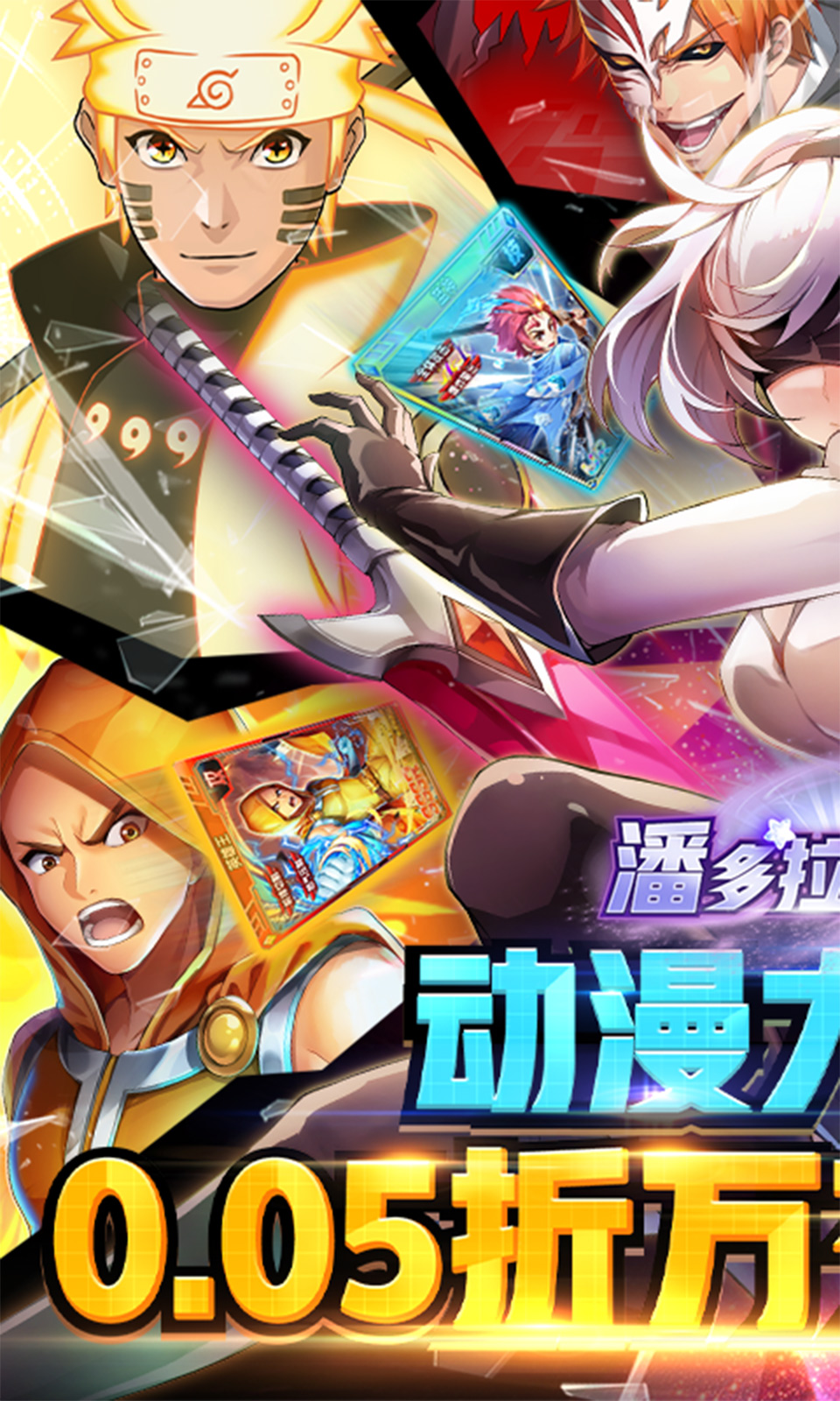 潘多拉归来(0.05折动漫卡牌) 潘多拉归来(0.05折动漫卡牌)